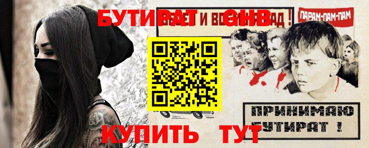 БУТИРАТ GHB  Вход с VPN  Бутират  Бузулук 