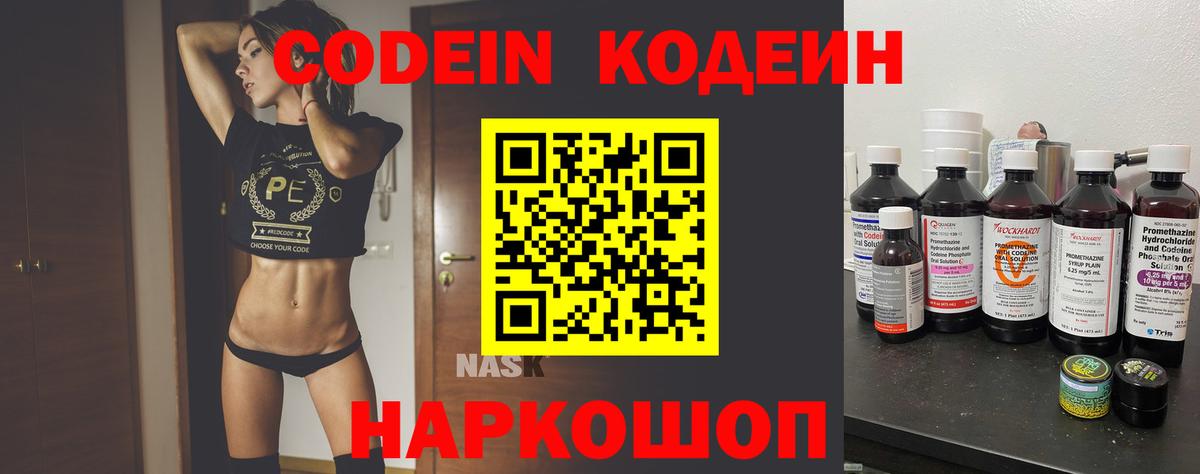 Бузулук  Кодеиновый сироп Lean Purple Drank  Вход с VPN  Кодеин напиток Lean (лин) 