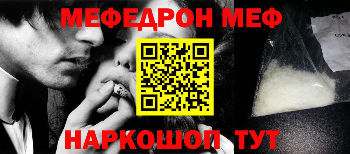Меф мяу мяу мука Бузулук