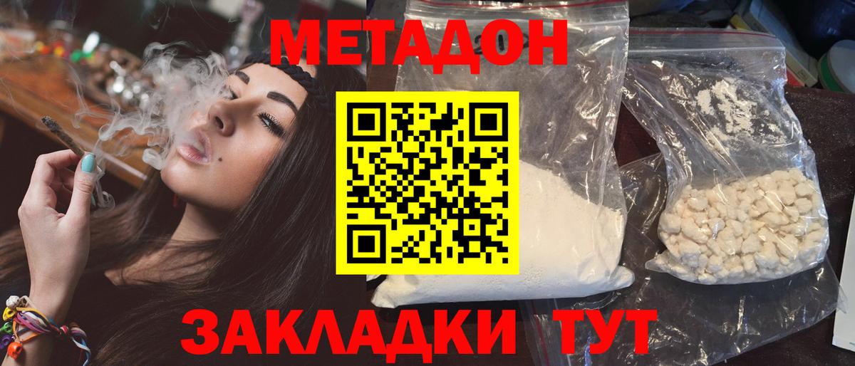 Метадон белоснежный  Метадон methadone  Бузулук  Вход с VPN 