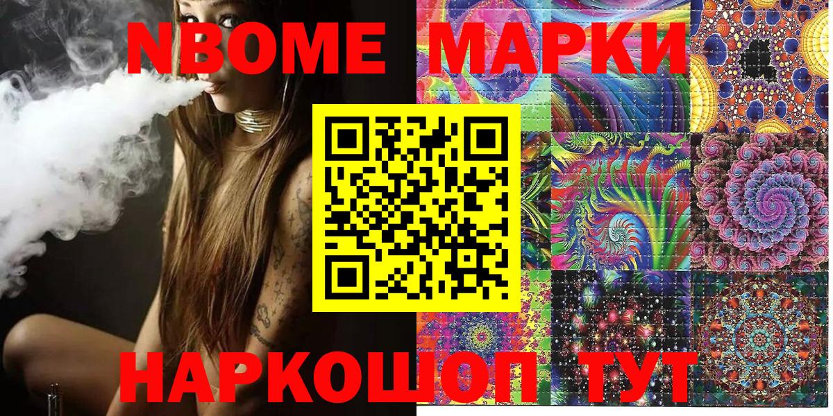 Марки NBOMe 1500мкг Бузулук